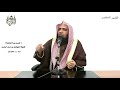 الشيخ زيد البحري تفسير سورة الممتحنة كاملة الدرس 247 الشيخ زيد البحري تفسير سورة الممتحنة كاملة الدرس 247