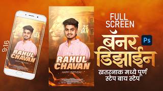 Full Screen Birthday Banner Editing | New Style Birthday Banner Editing | 9 By 16 Size Banner Design screenshot 5