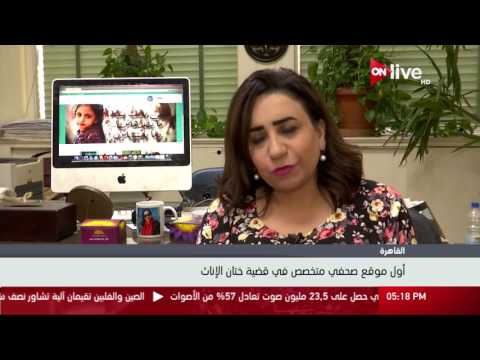 أول موقع صحفي متخصص في قضية ختان الإناث