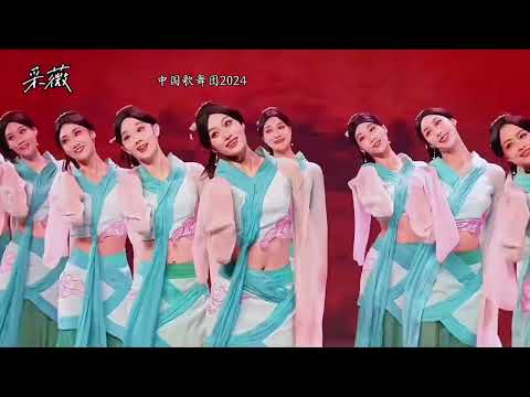 经典古典汉唐舞剧目《采薇》（中国歌剧舞剧院2024年演出版）
