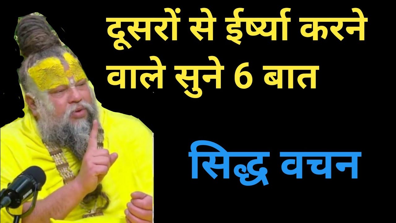  दूसरों से ईर्ष्या करने वाले सुने 6 बात || Premanand Ji