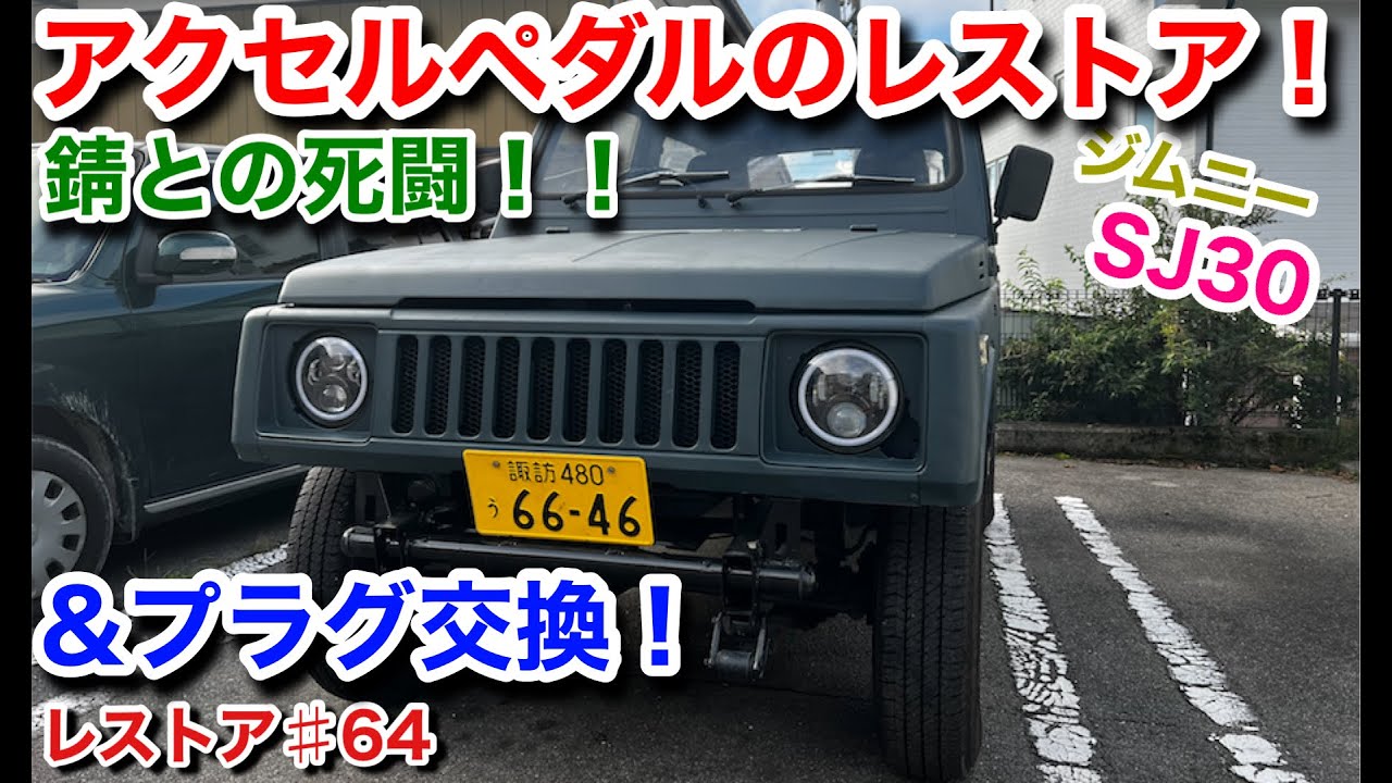 ジムニー　LJ50 強化リードバルブ