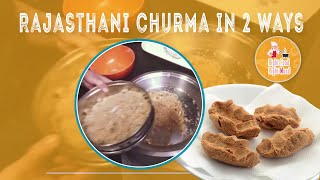 Rajasthani churma in 2 ways| Rajasthani churma recipe Hindi | रोटी का चूरमा