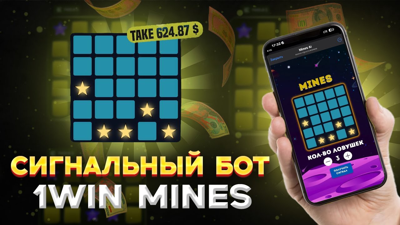 ✅MINES 1WIN SIGNAL BOT | СИГНАЛЬНЫЙ БОТ MINES 1WIN | ЗАРАБАТЫВАЕМ С ПОМОЩЬЮ БОТА 1ВИН МИНЫ