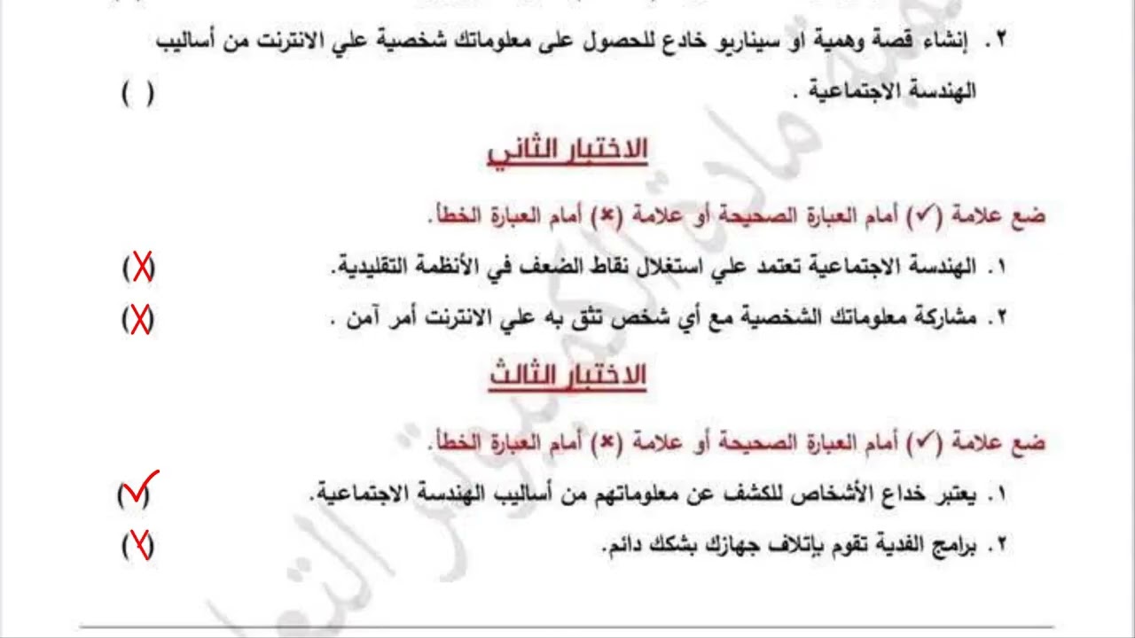 حل تقييمات تكنولوجيا المعلومات والاتصالات تانيه اعدادي الترم الاول المنهج الجديد 2026