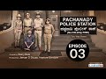Pacchanady police station  epi 03jannanna against man handlingtulu comedydaijiworld tv