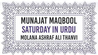 munajat maqbool Saturday Urdu