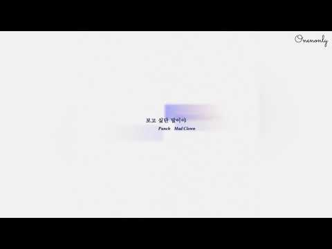 Punch, Mad Clown - I Miss You (Audio)