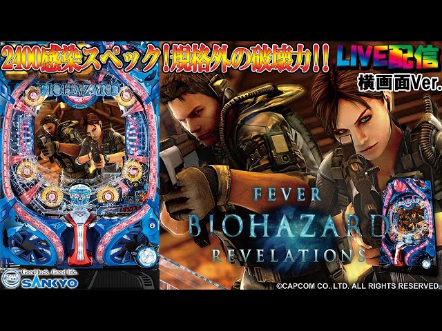 8月6日まで（値下げしました。）実機 バイオハザード リベレーションズ バイオハザード リベレーションズ スロット実機 買取致しました