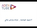 عبود خواجه عزات ياراس عالي 