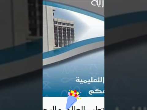 نتائج المفاضلة سوريا 2024 عبر موقع التعليم العالي والبحث العلمي