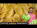Crispy thin banana chips | Homemade banana chips | Banana chips | Balekkayi chips | ಬಾಳೆಕಾಯಿ ಚಿಪ್ಸ್