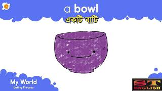 I Eat With A Fork - Dinnertime Vocabulary and Pattern Practice (খাবারের জিনিসপত্র নিয়ে পরিচিত হও) Update