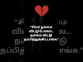 tamilshorts #tamilsad #emotionaltamil #lovefailtamil #tamilstatus #feelingstatus