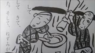 【読み聞かせ】ねずみのすもう（渋めの声で）