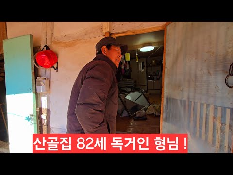 <strong>82세</strong> 독거인 형님은 바람불어 tv시청불가 속상해요 친구 하나없고 안테나 돌려봐도ᆢ 감감 ?