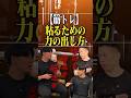 【筋トレ】粘れるようになる力の出し方 #筋肥大