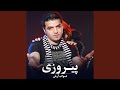 پیروزی
