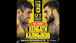 🔥📡 HFC MMA:💥ПРЯМОЙ ЭФИР. ХЕЙБАТИ VS КАЛМЫКОВ - ПРИНЦИПИАЛЬНЫЙ БОЙ! Перс и Брутто. Курбанов VS Маик.