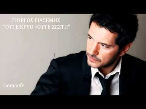Giorgos Giasemis Oute Krio Oute Zesti Full CDQ Version 