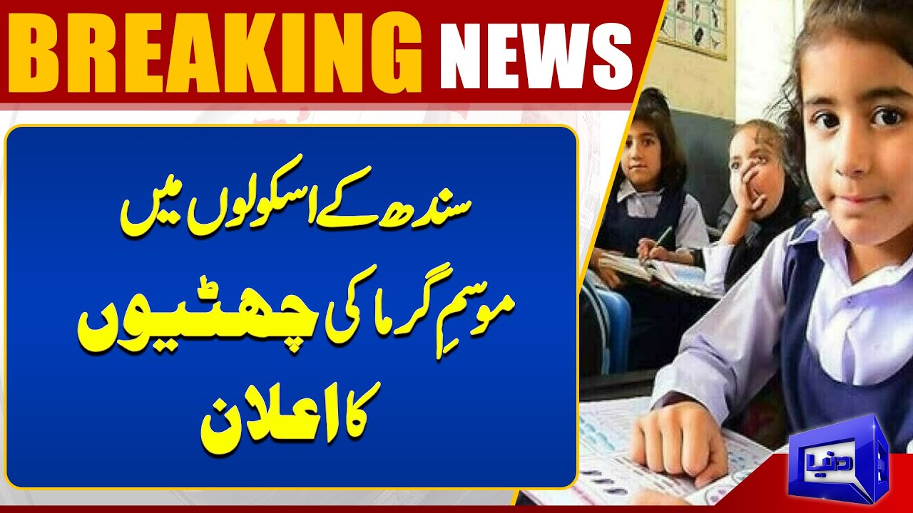 Summer holidays announced in Sindh schools