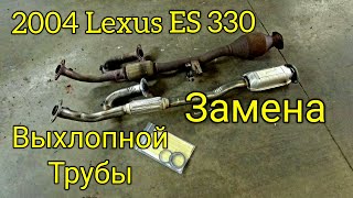 2004 Lexus ES 330. Replace front exhaust pipe.