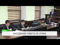 Заседание совета по этике