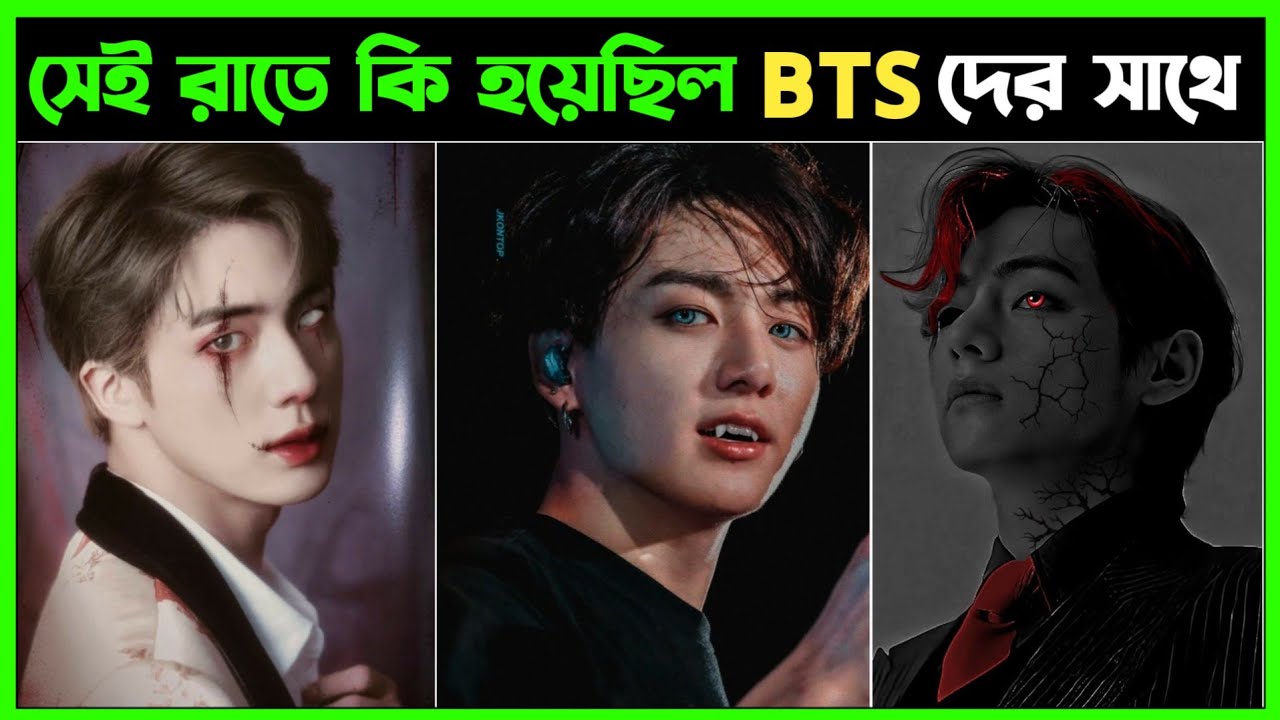 BTS সাথে ঘটে যাওয়া এক ভয়াবহ রাতের কাহিনী যা শুনলে গায়ের লোম দাঁড়িয়ে যাবে||BTS horror story