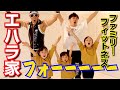 エハラ家とコラボ！今回は親子で出来るトレーニングフォー！！！！