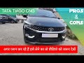 2022 Tata Tiago Cng Pros &amp; Cons 2022 | Tata Tiago Cng Review