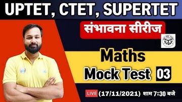 UPTET Maths Tricks | Maths Practice set for CTET, UP TET | संभावना सीरीज #3 | Maths By Deepak Sir