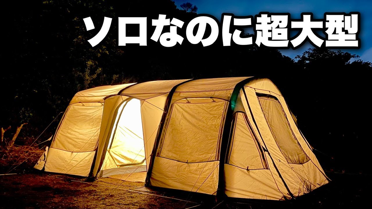 кемпинг с кошками｜Несмотря на то, что это одиночный лагерь, это очень большая палатка