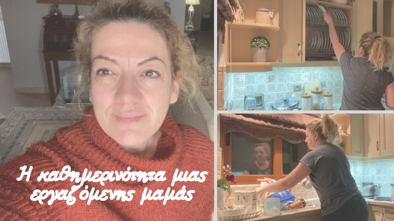 Η καθημερινότητα μιας εργαζόμενης μαμάς 💗 Υποκλίνομαι σε αυτές τις γυναίκες 🌹