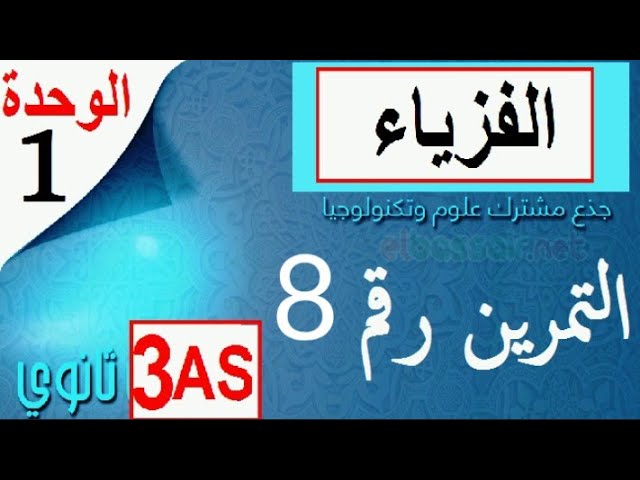 بكالوريا علوم تجريبية 2011 / جميع البروتكولات التجريبية