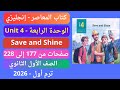 Complete Solution To Unit 4 Al Moasser English Textbook First Year Of Secondary School First T 