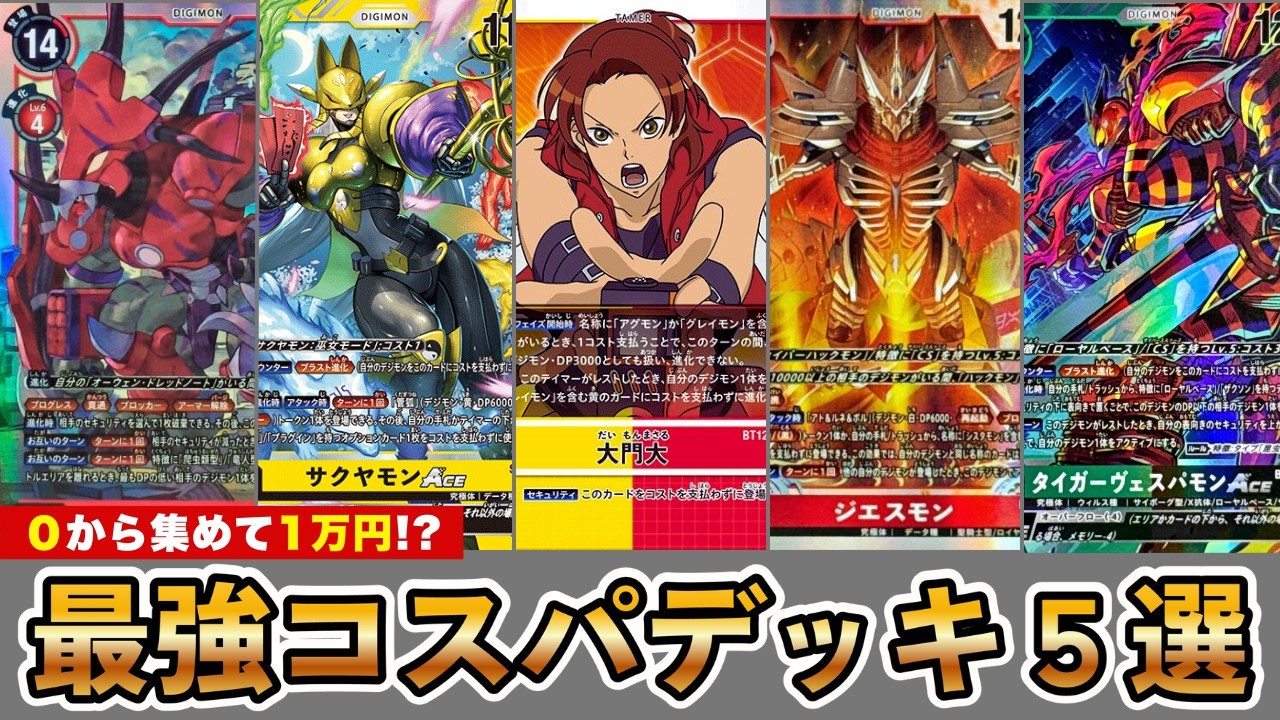 February 2026 Update] 🔰 Starting with Digimon Cards! 5 High-Cost