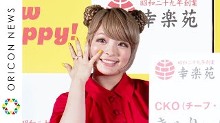 きゃりーぱみゅぱみゅ、“幸楽苑カラー”の赤ワンピ＆黄色ネイルで登場　ラーメン愛を語り“ラーメン好き”認定　『幸楽苑』新CM＆新役職発表会