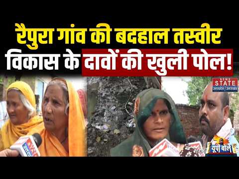 Firozabad News: Tundla के Raipura गांव में समस्याओं का अंबार, कब बदलेगी तस्वीर? |Ground Report