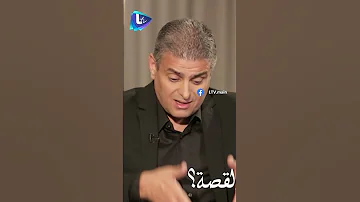 أشرف قرطان عرب ال٤٨ بقيوا بأرضهم ونحنا انتسينا شو القصة رابعة الزيات 
