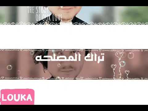 تراك المصلحه اغنيه راب جديد من لوكا