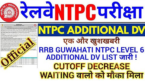 RRB GUWAHATI NTPC LEVEL 6 ADDITIONAL DV LIST UPDATE | 2ND ROUND DV SCHEDULE जारी हुआ |