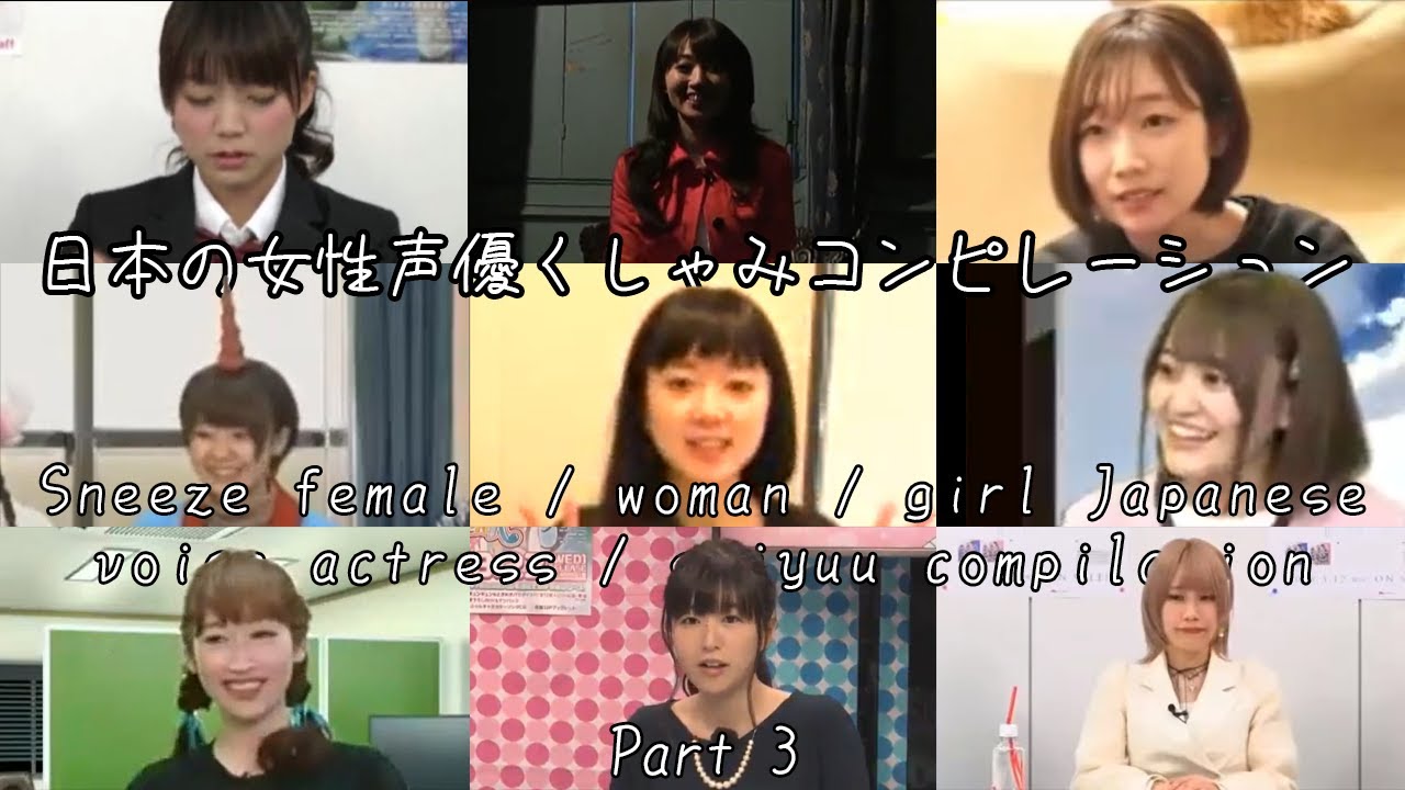 Sneeze Female / Woman / Girl Japanese Voice Actress / Seiyuu Compilation 3 (日本の女性声優くしゃみコンピレーション3)