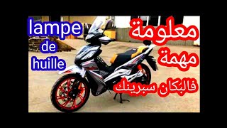 معلومة مهمة قليل لعرفها في becane spring 2020🔥🔥🔥