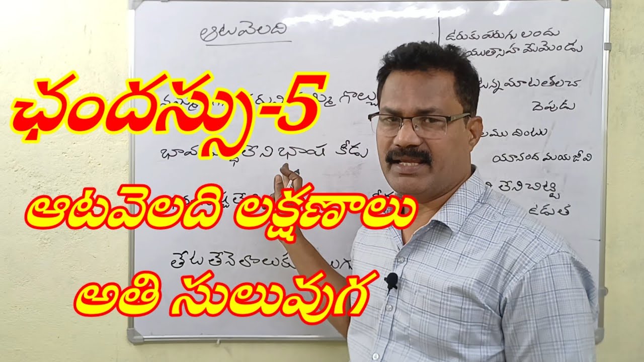 Chandassu-5 ఛందస్సు -5 BPR Boni Panchajanya Ravam 