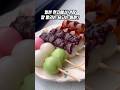 현지인들의 최애의 당고는 무엇일까? 🍡