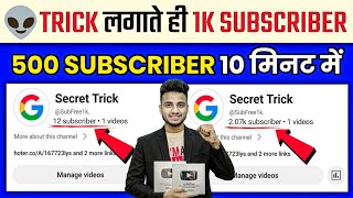 सिर्फ 1 Click करते ही फ्री 10,000 Subscriber📈| Subscriber kaise badhaye | how to increase subscriber screenshot 1