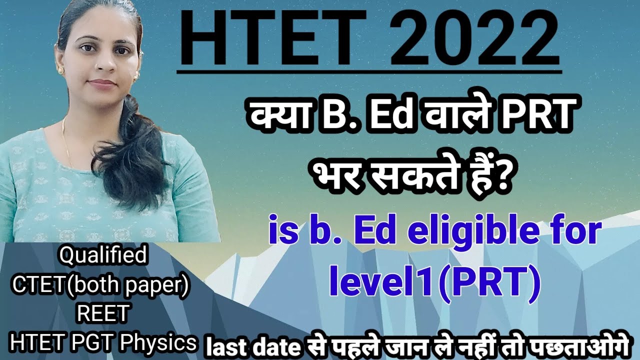 क्या b.ed वाले PRT भर सकते हैं is b.ed eligible for level1 HTET