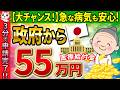 【絶対に見逃すな!】2024年最新！知っている人限定で国から50万円支給！高齢者やその家族も対象の医療給付金･助成金とは…【最新情報/年金生活･非課税世帯/いつ･いくら･わかりやすく】