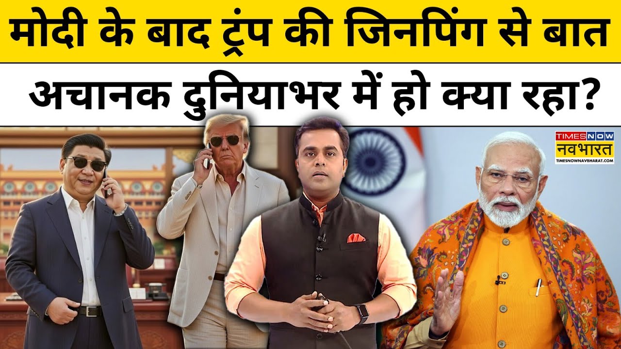 News Ki Pathshala | Sushant Sinha: PM Modi से मिलने के बाद Jinping से क्यों मिले Trump?