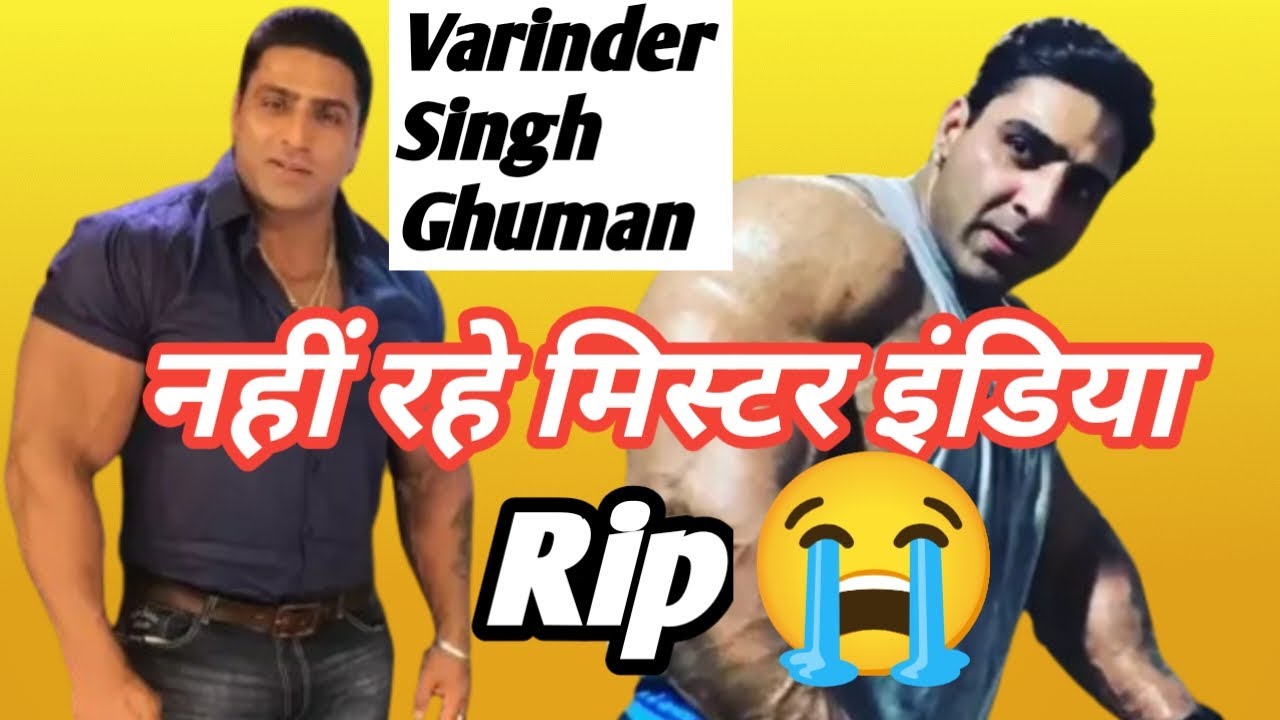 Bodybuilder Varinder Singh Ghuman का आखिरी सच | Death Reason & Hospital Statement |क्या अब जिम.....🤔